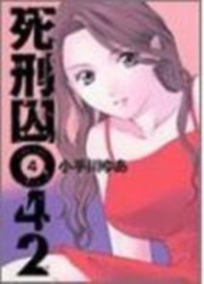 couverture, jaquette Détenu 042 4  (Shueisha) Manga