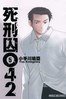 couverture, jaquette Détenu 042 5  (Shueisha) Manga