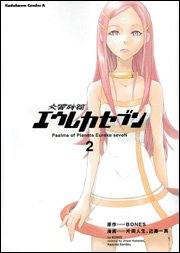 couverture, jaquette Eureka Seven 2  (Kadokawa) Manga