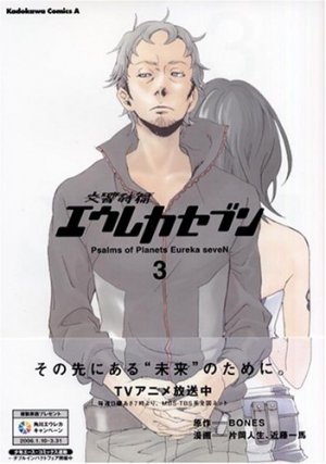 couverture, jaquette Eureka Seven 3  (Kadokawa) Manga