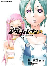 couverture, jaquette Eureka Seven 4  (Kadokawa) Manga