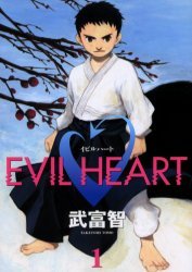 couverture, jaquette Evil Heart 1  (Shueisha) Manga