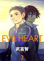 couverture, jaquette Evil Heart 2  (Shueisha) Manga