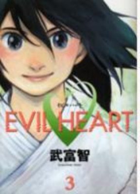 couverture, jaquette Evil Heart 3  (Shueisha) Manga