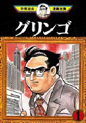 couverture, jaquette Gringo 1  (Shogakukan) Manga