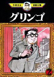 couverture, jaquette Gringo 2  (Shogakukan) Manga