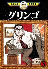 couverture, jaquette Gringo 3  (Shogakukan) Manga