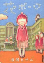 couverture, jaquette Hana-Boro   (Shogakukan) Manga