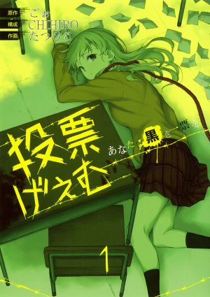 couverture, jaquette Death's Choice 1  (Square enix) Manga