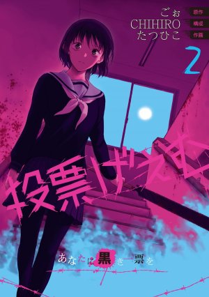 couverture, jaquette Death's Choice 2  (Square enix) Manga