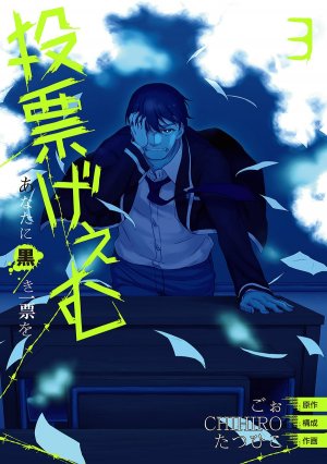 couverture, jaquette Death's Choice 3  (Square enix) Manga