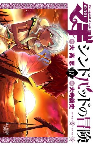 couverture, jaquette Magi - Sindbad no bôken 12  (Shogakukan) Manga