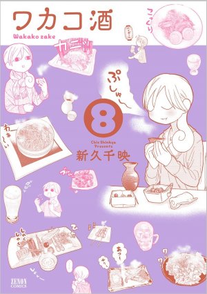 couverture, jaquette Wakako-Zake 8  (Tokuma Shoten) Manga