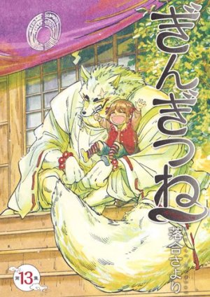 couverture, jaquette Gingitsune 13  (Shueisha) Manga