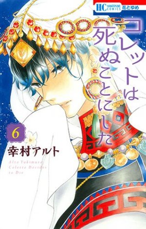 couverture, jaquette Colette wa Shinu Koto ni Shita 6  (Hakusensha) Manga
