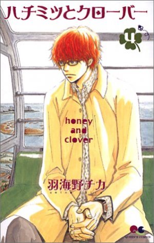 couverture, jaquette Honey & Clover 4  (Shueisha) Manga