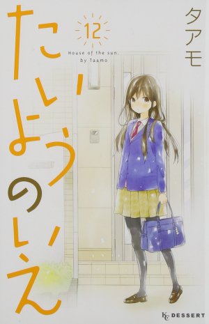 couverture, jaquette La maison du soleil 12  (Kodansha) Manga