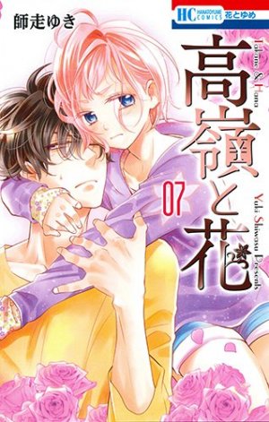 couverture, jaquette Takane & Hana 7  (Hakusensha) Manga