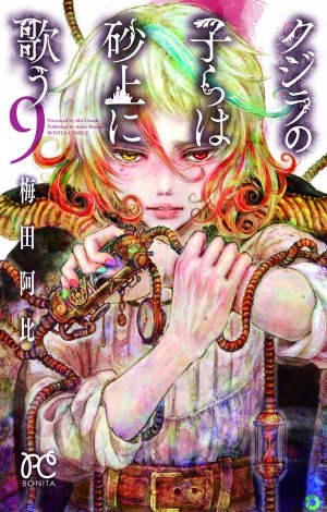 couverture, jaquette Les enfants de la baleine 9  (Akita shoten) Manga