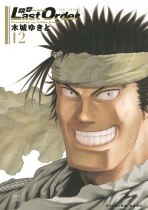 Gunnm Last Order Nouvelle Edition Japonaise 12 Manga