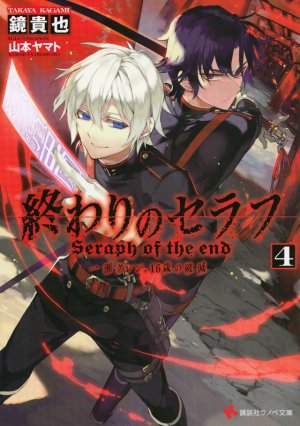 couverture, jaquette Seraph of the End 4  (Kodansha) Light novel