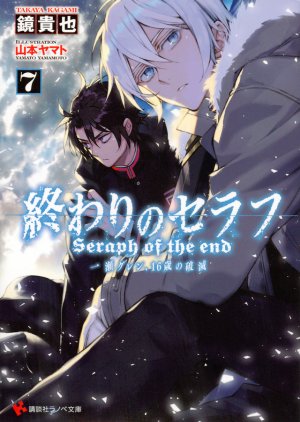 Seraph of the End 7 Light novel