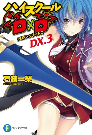 couverture, jaquette High School DxD DX 3  (Fujimishobo) Light novel