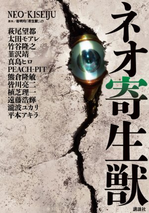 couverture, jaquette Neo Parasite   (Kodansha) Manga