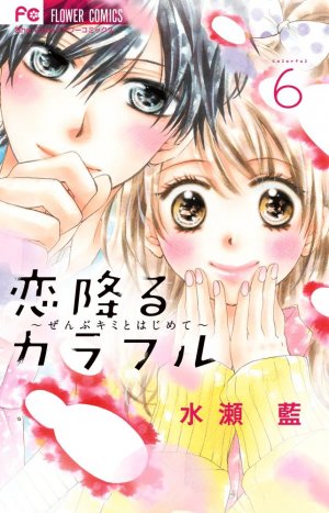couverture, jaquette Koi Furu Colorful 6  (Shogakukan) Manga