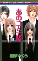 couverture, jaquette Comme Elles 13  (Shueisha) Manga