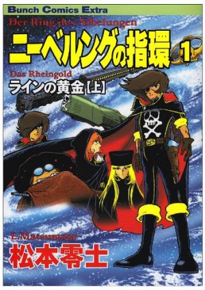 couverture, jaquette L'Anneau des Nibelungen 1  (Shinchosha) Manga