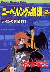 couverture, jaquette L'Anneau des Nibelungen 2  (Shinchosha) Manga