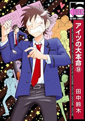 couverture, jaquette His Favorite 9  (Libre Shuppan) Manga