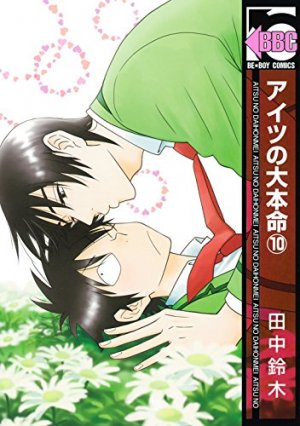 couverture, jaquette His Favorite 10  (Libre Shuppan) Manga