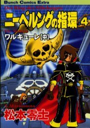 couverture, jaquette L'Anneau des Nibelungen 4  (Shinchosha) Manga