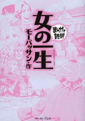 couverture, jaquette Une vie   (East press) Manga
