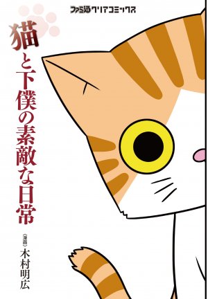 couverture, jaquette Sa majesté le chat   (Enterbrain) Manga