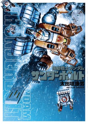 couverture, jaquette Mobile Suit Gundam - Thunderbolt 9  (Shogakukan) Manga