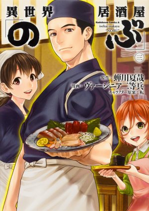 couverture, jaquette Isekai Izakaya Nobu 3  (Kadokawa) Manga