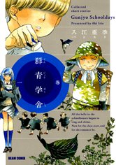 couverture, jaquette Ecole Bleue 1  (Enterbrain) Manga