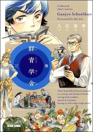 couverture, jaquette Ecole Bleue 3  (Enterbrain) Manga