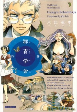 couverture, jaquette Ecole Bleue 4  (Enterbrain) Manga