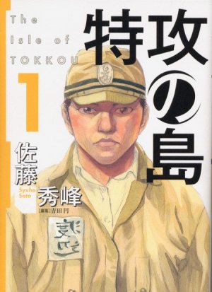 couverture, jaquette L'Ile des Téméraires 1  (Houbunsha) Manga