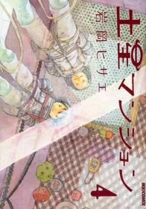 couverture, jaquette La cité Saturne 4  (Shogakukan) Manga
