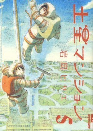 couverture, jaquette La cité Saturne 5  (Shogakukan) Manga