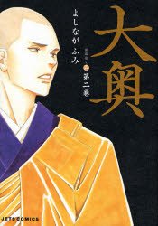 couverture, jaquette Le pavillon des hommes 2  (Hakusensha) Manga