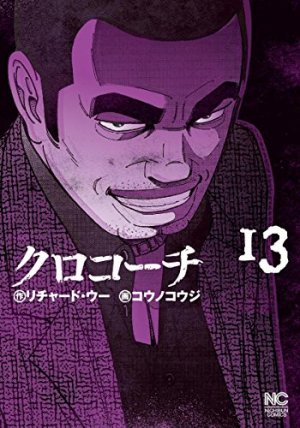 couverture, jaquette Inspecteur Kurokôchi 13  (Nihon Bungeisha) Manga