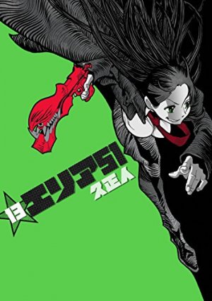couverture, jaquette Area 51 13  (Shinchosha) Manga