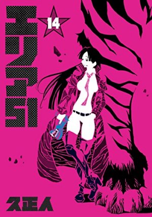 couverture, jaquette Area 51 14  (Shinchosha) Manga