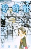 couverture, jaquette Le Sablier 8  (Shogakukan) Manga